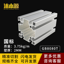 Aluminum profile State Label 8080 Heavy Industry Pipeline shelf 80 * 80 aluminum alloy profile fencing frame accessories