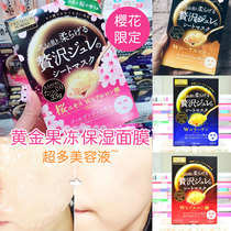 Japan UTENA Youtianlan gold jelly mask moisturizing Collagen Hyaluronic Acid 3 tablets