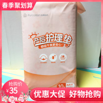 Cotton era maternity nursing pad postpartum disposable birth mattress pad Maternity confinement supplies Menstrual mattress 10 pieces