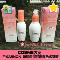 Japan minon water milk set Lotion Moisturizing dry sensitive skin special honey concentrated amino acid set