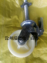 Scaffolding caster double brake universal wheel wheel wheel pure nylon 6 inch screw rod pulley