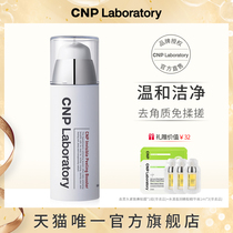 CNP Shienpai Jingyan Gentle application exfoliating gel Facial female exfoliation exfoliation care