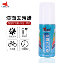 Race collar paint decontamination wax Bicycle scratch repair Frame cleaning and maintenance Riding maintenance maintenance equipment Daquan