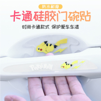 Car door pull hand protective membrane invisible door bowl protects the discounted cartoon door handle hand sticker paint scratches