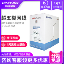 Hikvision monitor camera dedicated super five network cable 8-core copper POE power supply indoor and outdoor twisted pair cable
