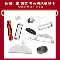 Suitable for Xiaomi Mijia sweeping robot accessories main brush side brush T7 filter stone S50S51T6 water tank rag