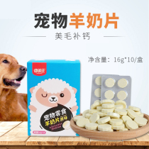 Dog sheep milk tablets Pet Milk powder puppy cat calcium supplement Beauty Hair Nutrition reward training dog snacks