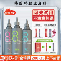 South Korea masil Mayucca 8 seconds Water hair film conditioner smooth to improve frizz repair dry hair damage