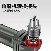 New corner mill modified electric drill clamp conversion joint variable hand drill connection special accessory multifunction