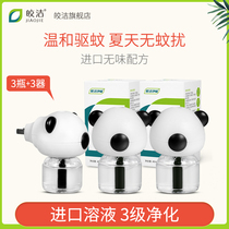 Jiaojie electric mosquito liquid universal spot mosquito liquid baby version electric mosquito liquid device plug-in household baby newborn repellent water