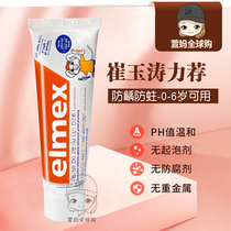 ELMEX Childrens toothpaste toothbrushing childrens baby 0-1-2-3-6 year old baby anti-fluoride 50ml