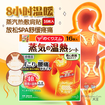 Japanese spot Kao steam shoulder neck patch hot compress shoulder stick back vertebra relieve muscle soreness warm baby 16 pieces