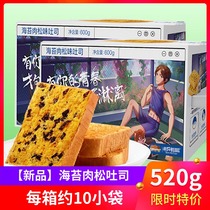 New Products Three Squirrels Sea Tunic Meat Pine Taste Toast 520g Whole Boxes Casual Food Nutritious Breakfast Bread Sandwich