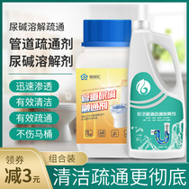 Jiaojie pipeline dredging agent through sewer artifact real Hui installed toilet strong corrosive agent liquid hair dissolution