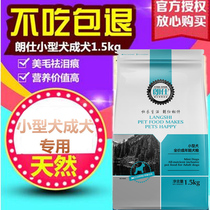Lanz Small Dog Food 1 5kg Natural Dog Food Teddy Double Hair Formula Lighting Hairy Dog staple food