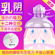 Breast massager stimulates chest nipples teases licks and sucks nipples sex appliances womens products kneading artifact wx