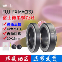 The Leona Fuji FUJIFILM FX X PRO 1 XF micro-single near retake lap automatic focusing micro-distance ring