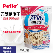 Japans Petio Pieo puppies reward mixed delicious snacks with lipstick tooth cleaning teeth 300g dog biscuits