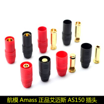 Amass Amass aemis 7mm gold-plated Banana plug anti-spark AS150 male and female set Aircraft Battery