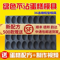 Olive 36 with papaya-shaped jujube cake mold Commercial oval non-stick baking tray without crispy wire drawing baking utensils