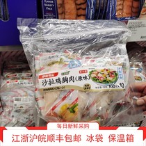 ITO ITO food original salad chicken breast 100gX10 bag fitness fat loss Costco opening guest