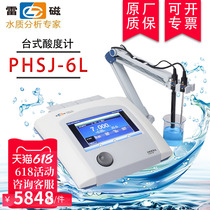 Shanghai instrument and electrical science PHSJ-6L laboratory pH meter desktop acidity meter color touch screen automatic calibration