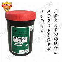 Diazo photosensitive adhesive factory direct sales Japan Murakami AD20 water-based and oily dual-use screen printing plate making