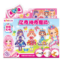 Yiqi Gong dressing up master magic beads childrens hand DIY magic water sticky beads water soluble magic beans girl toys