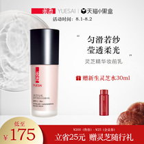 (Snap up now)Yuxi Ganoderma lucidum brightening muscle pre-makeup essence Moisturizing moisturizing skin repair makeup