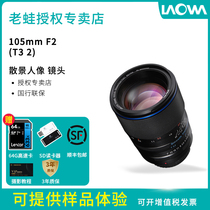 (Lao Frog official store)LAOWA Lao Frog 105mm F2 medium telephoto bokeh SLR micro single lens