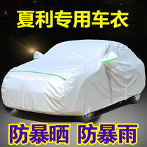 New Xiali N3 N5 N7 Weizhi V2 V5 Junpai D60 Car cover Sunscreen and rainproof special car cover outer cover