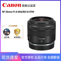 Canon RF 35mm F1 8 MACRO IS STM large aperture trembling microsingle lens rf35 1 8