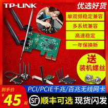 TPLINK Gigabit Wireless Network Card PCI-E Wired Network Card Desktop PCIe Dual Frequency Receiver Gigabit Computer Pci Independent Socket Router Cable Interface High Speed Ethernet