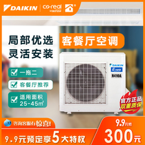 DAIKIN Daikin living room air conditioning central air conditioning hidden installation 4 horses one drag two guests dining room Daikin duct machine