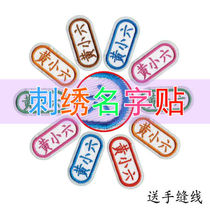 Baby custom name stickers School uniform Childrens name stickers embroidery kindergarten seam-free seam-free label stickers Waterproof