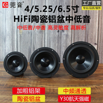 Guan Yuan 6 5 5 25 inch 4 inch middle bass horn fever hifi high fidelity ceramic aluminum pot sound