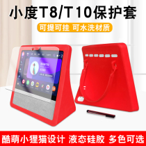 Small degree T10 T8 protective cover all-inclusive rotating smart screen t10 silicone protective cover full-fall anti-smashing shell tempered film cartoon cute coat t10 screen film T8 film full screen