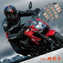 Applicable to Haojue DR150 HJ150-10C 10D disc brake pads DR160 160s front and rear brake pads disc brake pads