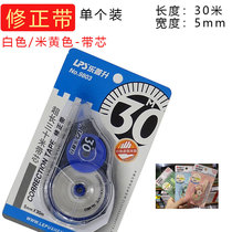 Lepusheng correction belt full 30m correction belt student error correction belt large-capacity correction sticker 9803
