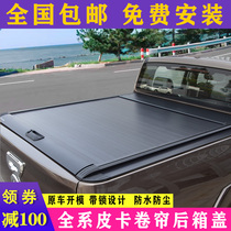Great Wall Cannon Pickup Truck Retrofit Rear Cover Special Accessories Wind Jun 567 roller shutter container trunk lid rear case lid lengthened