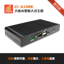 EC-A3399C Six-core small embedded host Firefly