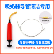 Suitable for Medela electric breast pump Berik New Shell catheter Hose accessories Cleaning catheter brush blow dryer