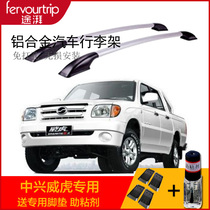 ZTE Weihu G3 Weihu TUV pickup truck retrofit special roof luggage rack aluminum alloy decoration free of punch
