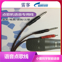 Thunder Passenger Point Song Machine Intelligent Voice Point Song Line Comment Line Stunning Max Cloud twelve Plus and Voice Metavision GOGO