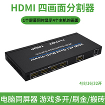 HDMI screen splitter high-definition 4 bites 8 bites 16 bits more than one display multi-route screen video shared device desktop computer host game substitute for gold