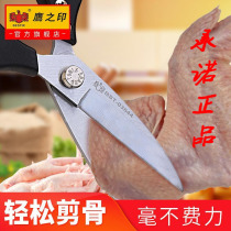 Eagle Seal Scissors Stainless Steel Home Scissors Office Cut Paper Kitchen Sheared Cut Meat Big Cut Scissors Multifunction