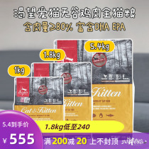 Big fat store double-standard anti-counterfeiting Orijen Eager cat Chicken Grain-free Adult Kitten Food 1 1 8kg 5 4kg
