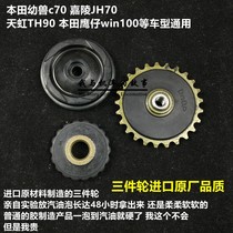 Motorcycle Jialing JH70 Applicable Eagle Tsai WIN100 guide wheel tensioning wheel oil pump wheel three-wheel three wheels