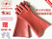 Shuangan 12KV insulated gloves anti-electric live work labor protection rubber gloves anti-high voltage electrician special