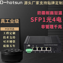 Gigabit SFP5 port 1 optical 4 electrical industrial-grade fiber POE power supply switch Transceiver monitoring guide rail lightning protection